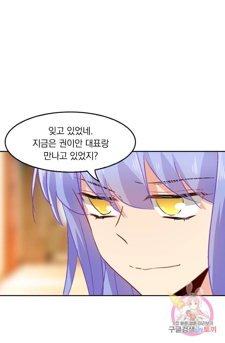 수상한 회장님의 비밀 134화 6