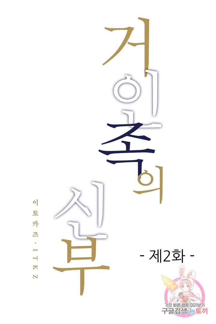 거인족의 신부 2화 1