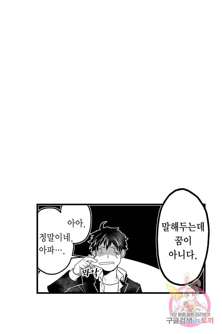 거인족의 신부 2화 2
