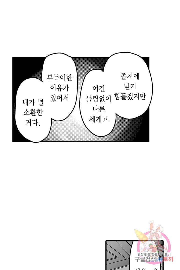 거인족의 신부 2화 3