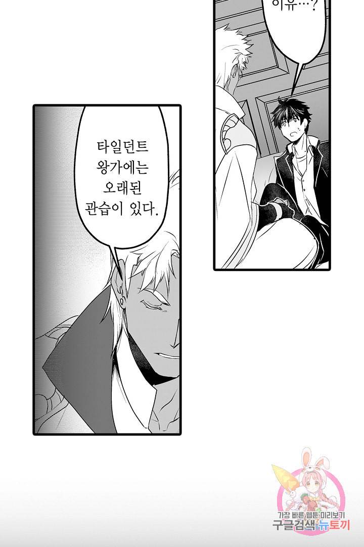 거인족의 신부 2화 4