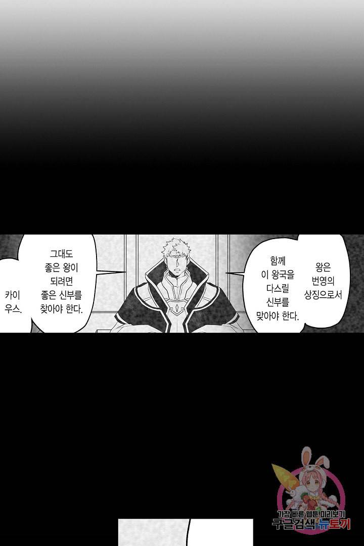 거인족의 신부 2화 5