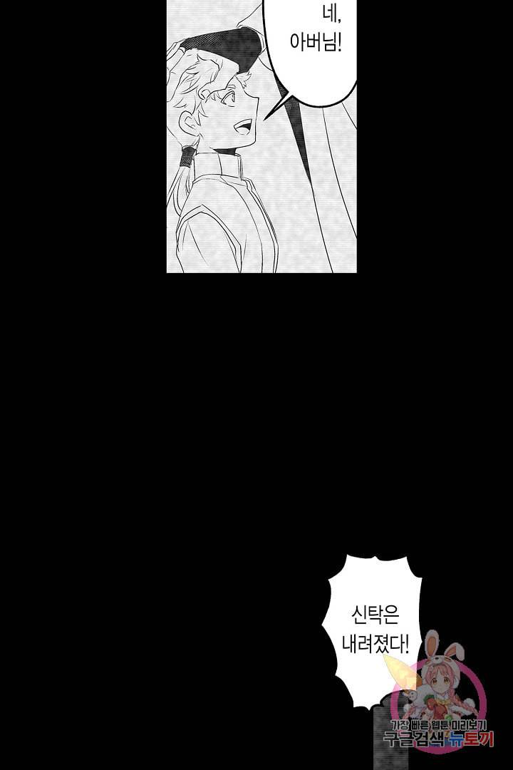 거인족의 신부 2화 6