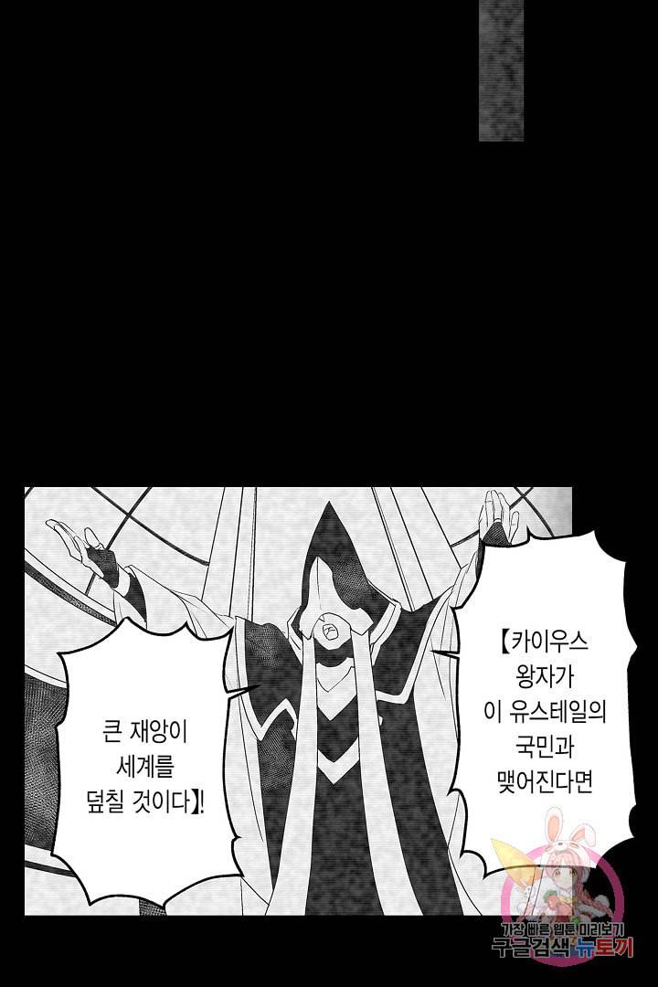 거인족의 신부 2화 7
