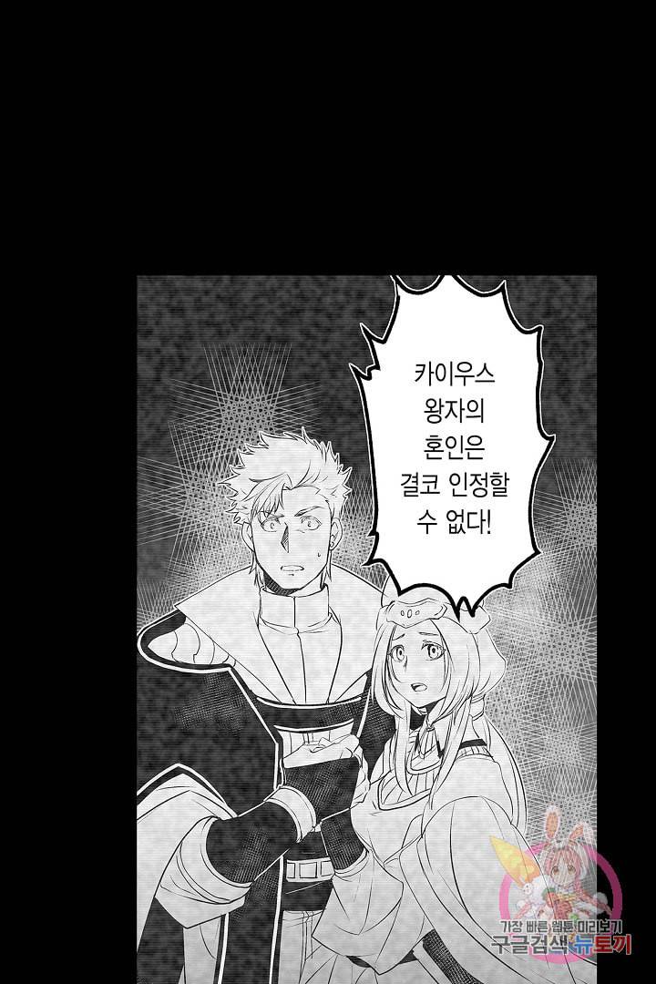 거인족의 신부 2화 8