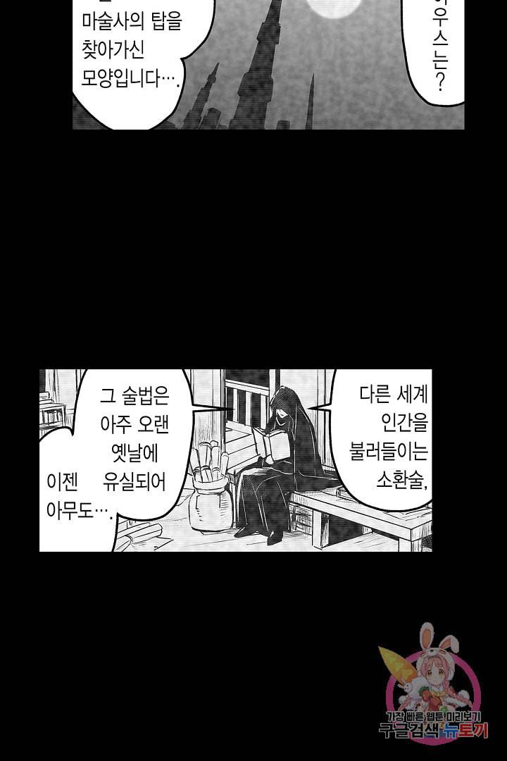 거인족의 신부 2화 10