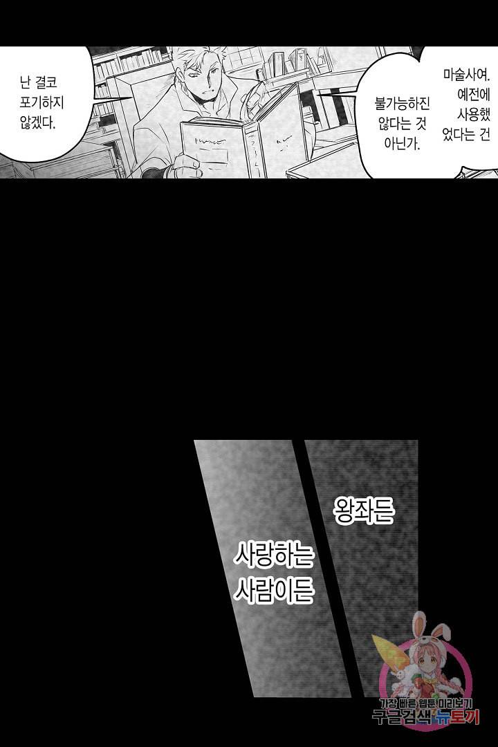 거인족의 신부 2화 11
