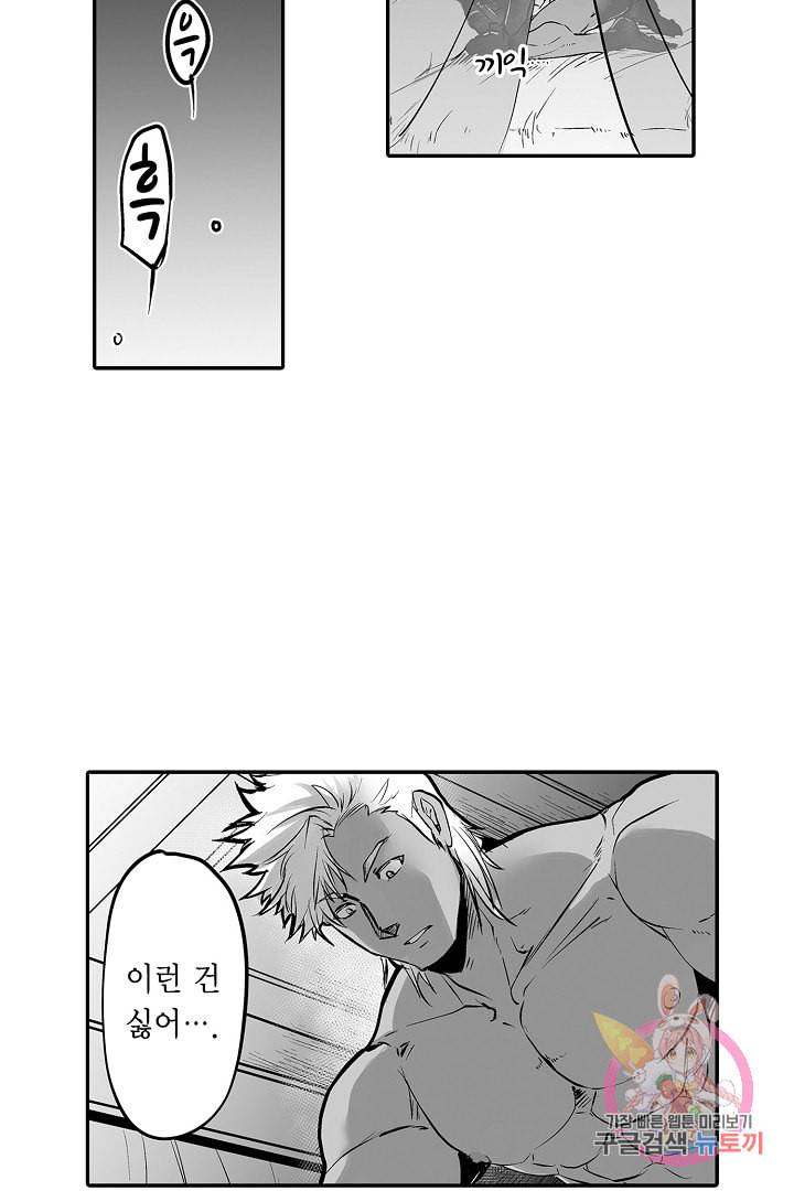 거인족의 신부 3화 3