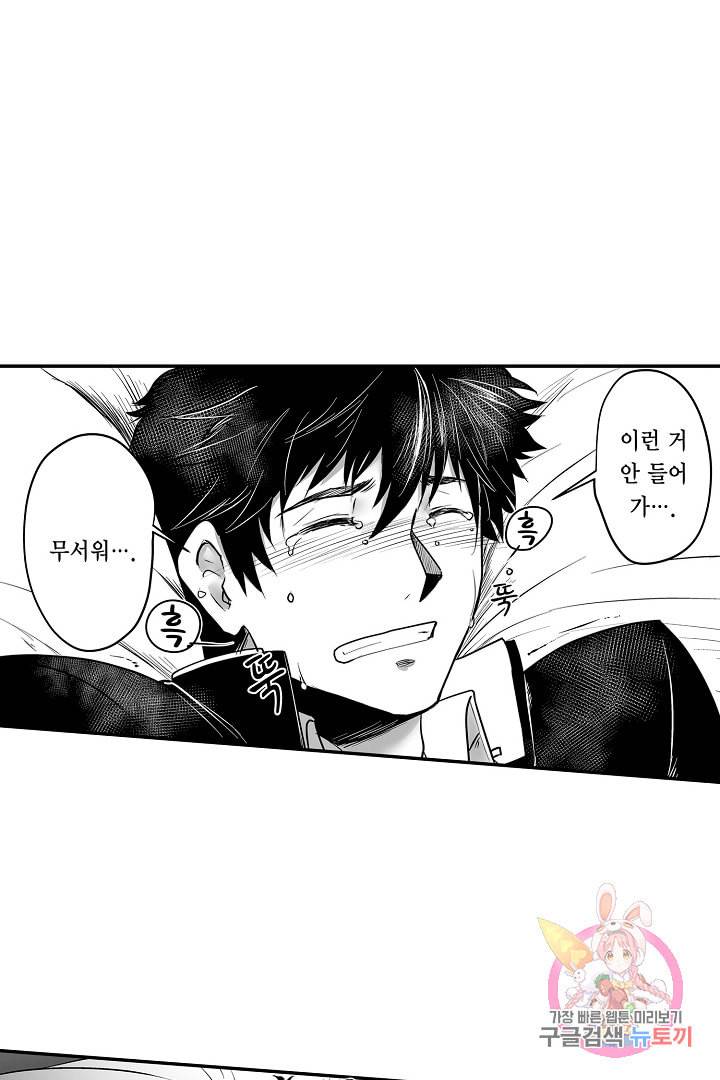 거인족의 신부 3화 4