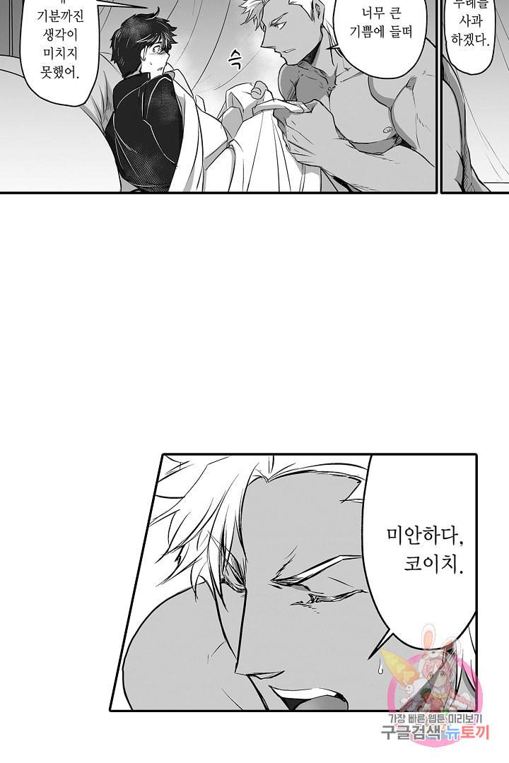 거인족의 신부 3화 8