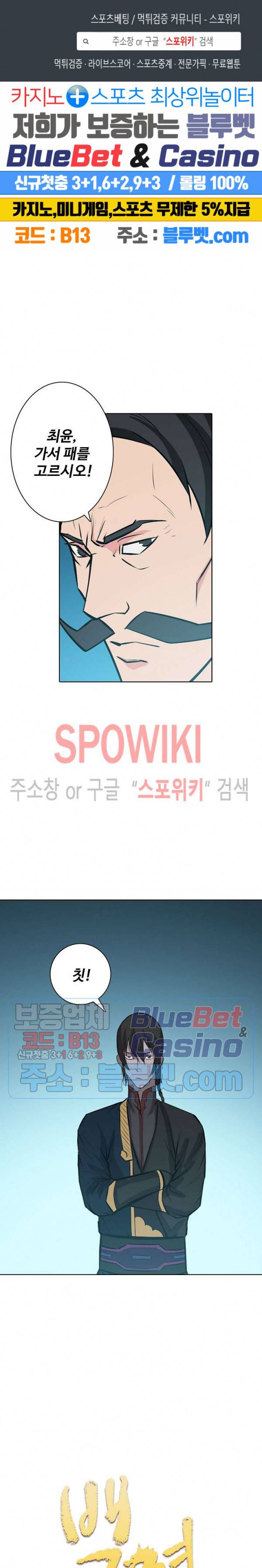 백련성신 231화 1