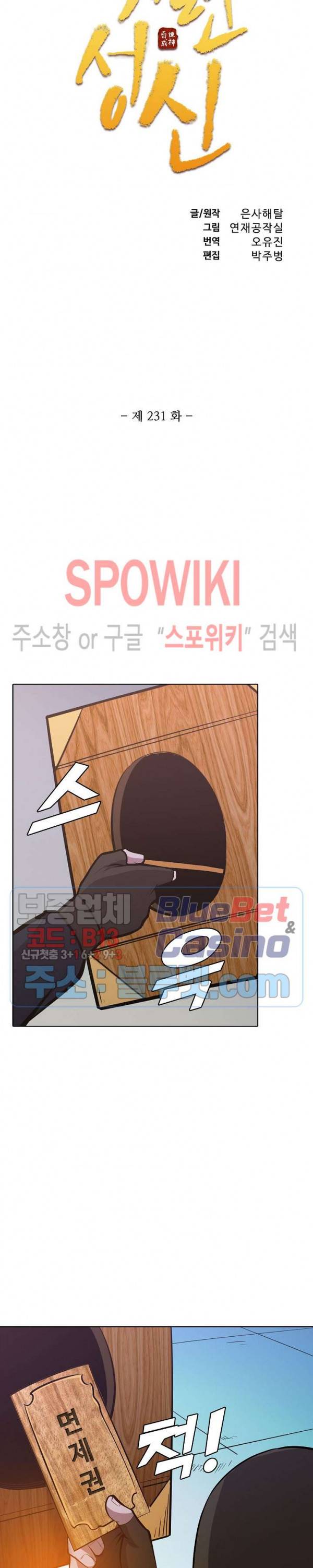 백련성신 231화 2