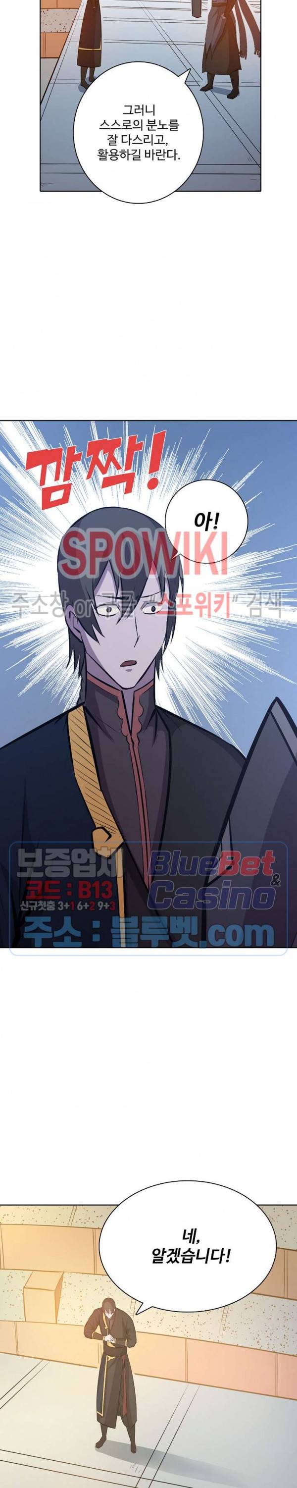 백련성신 231화 5