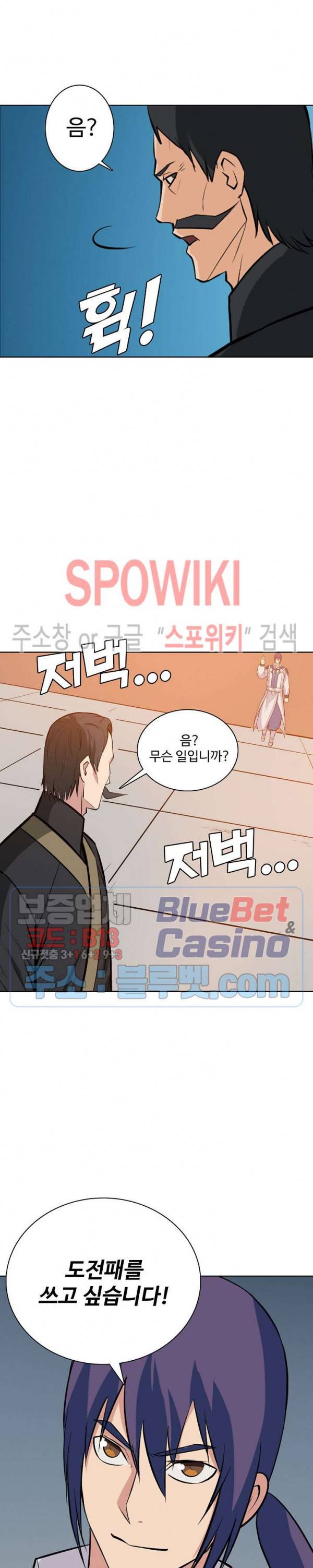 백련성신 231화 7