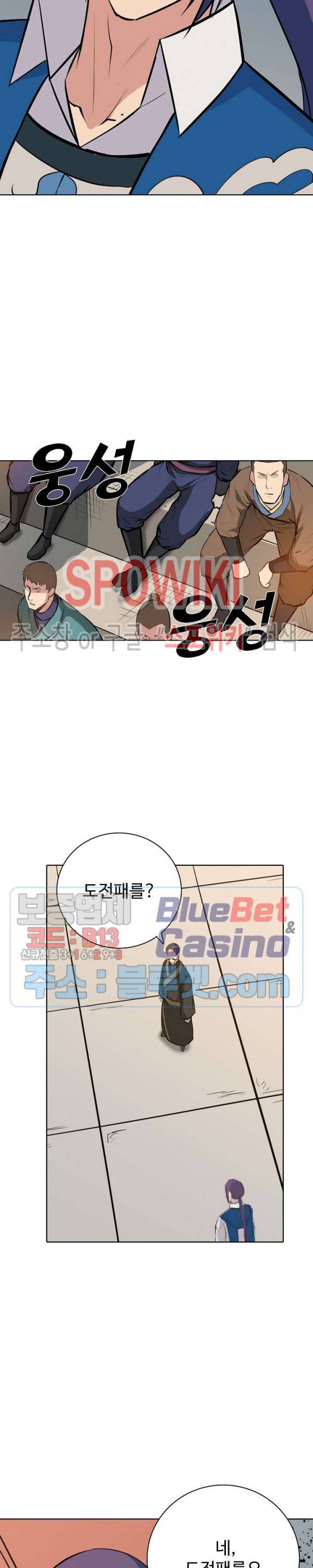 백련성신 231화 8