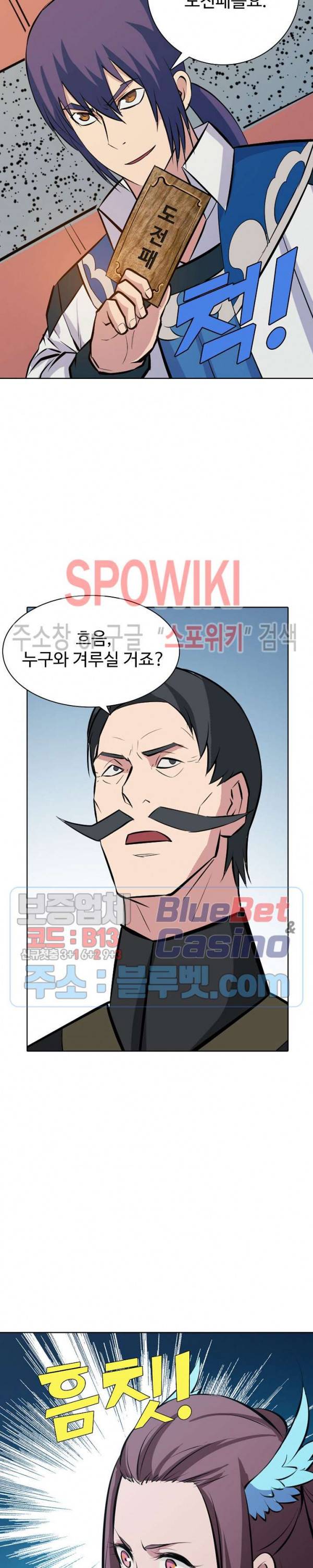 백련성신 231화 9