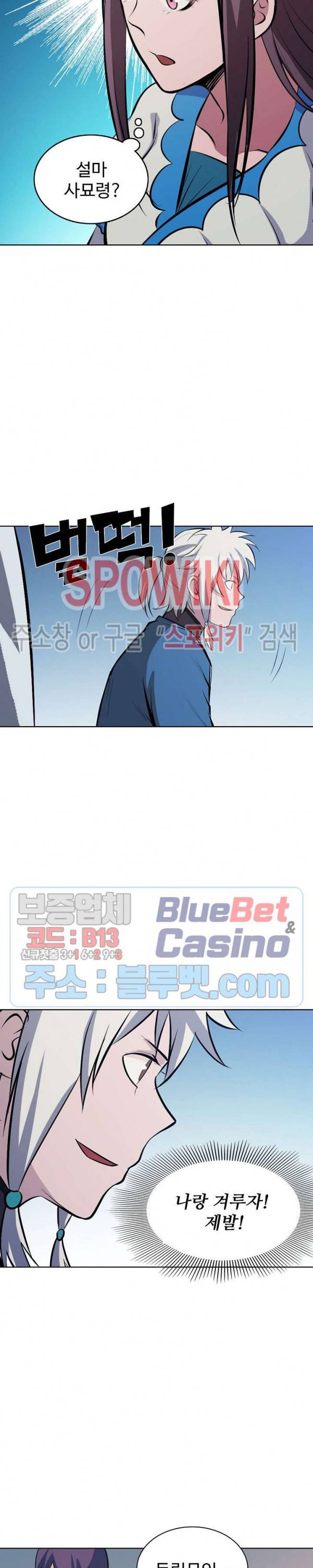 백련성신 231화 10