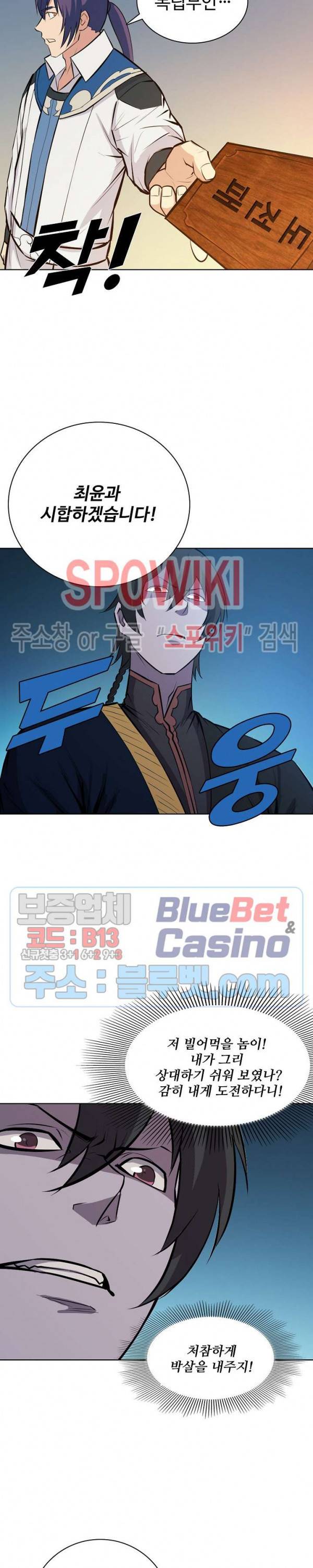 백련성신 231화 11