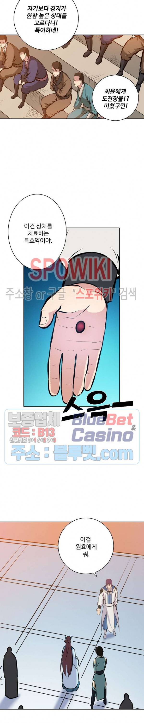 백련성신 231화 12