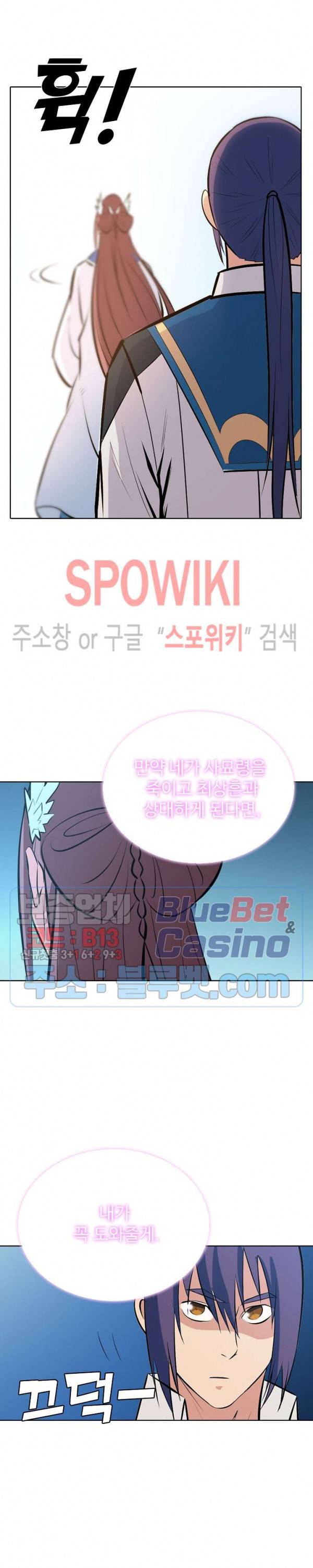 백련성신 231화 15
