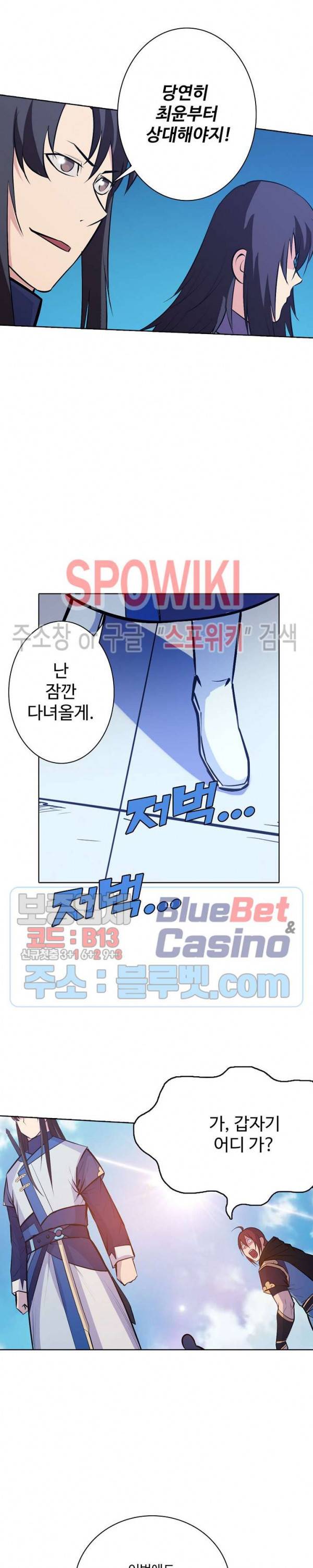 백련성신 231화 17