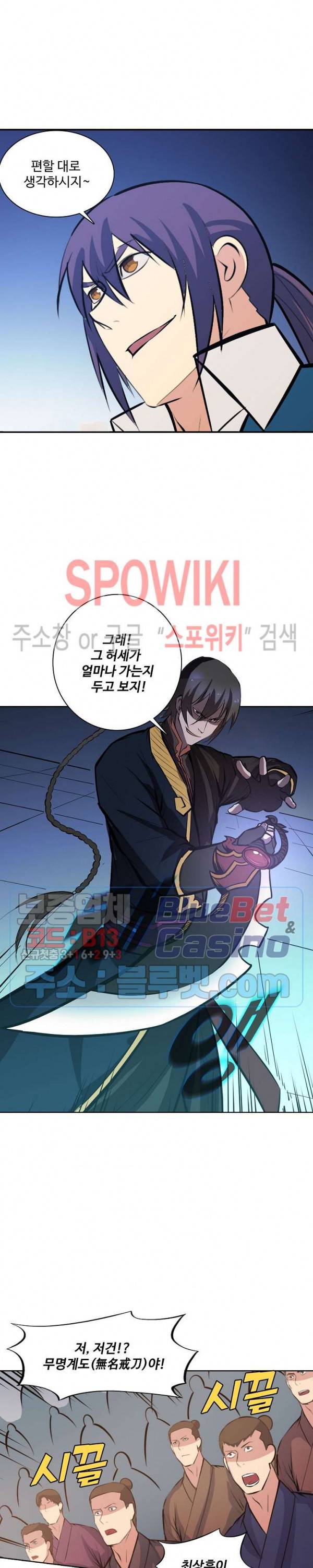 백련성신 231화 21