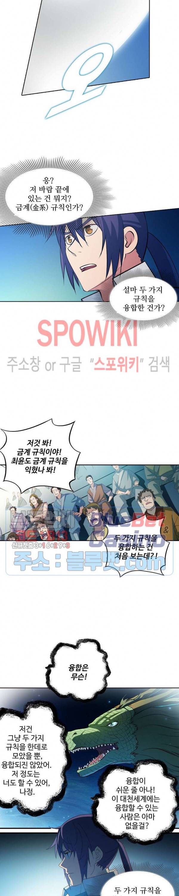 백련성신 231화 23