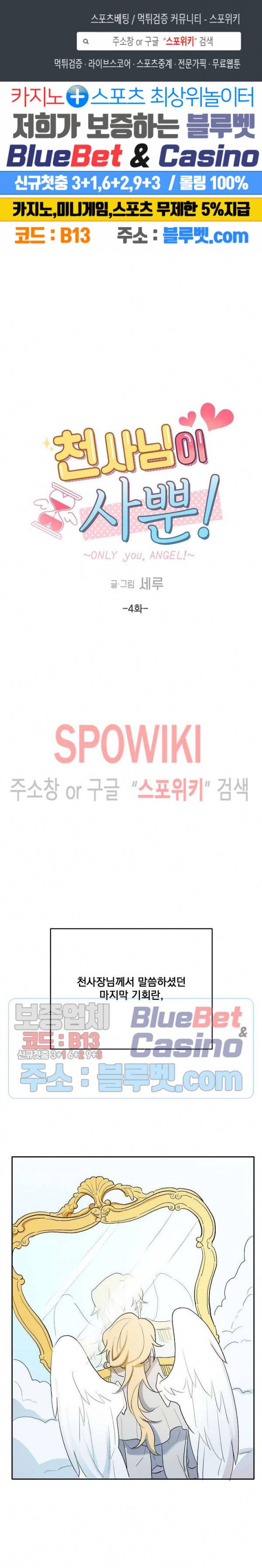 천사님이 사뿐! 4화 1