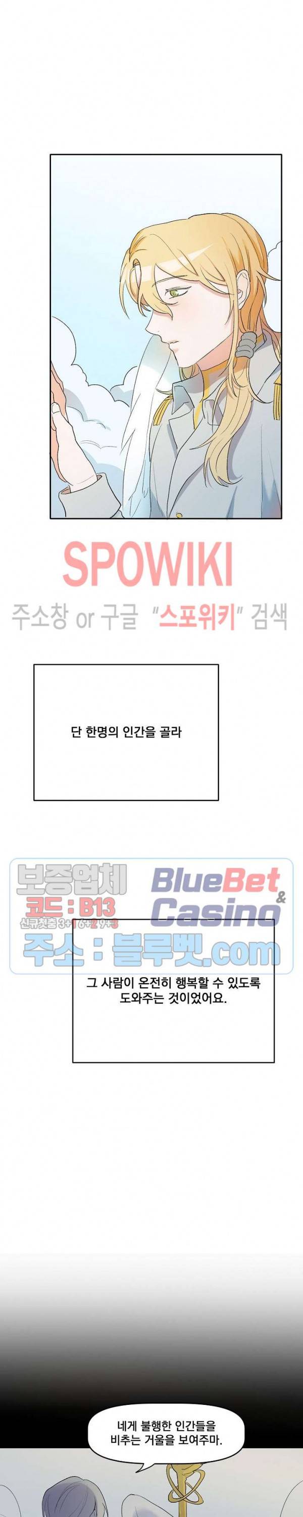 천사님이 사뿐! 4화 2