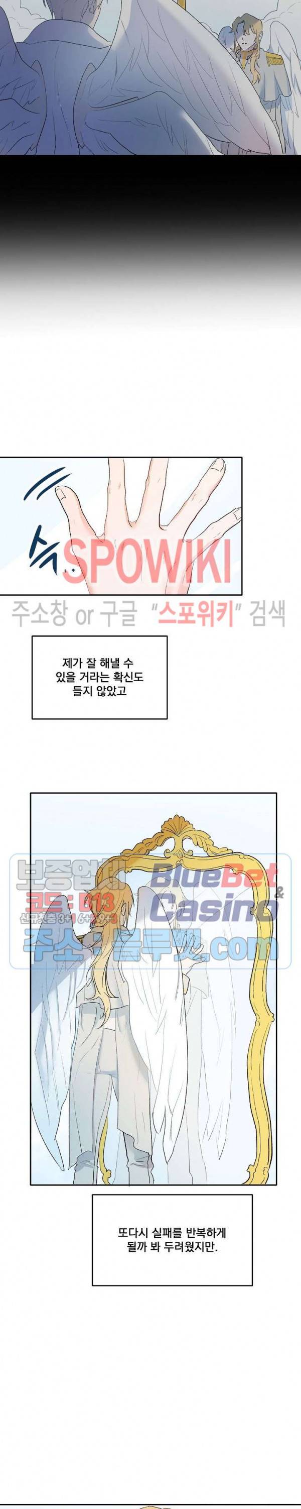 천사님이 사뿐! 4화 3