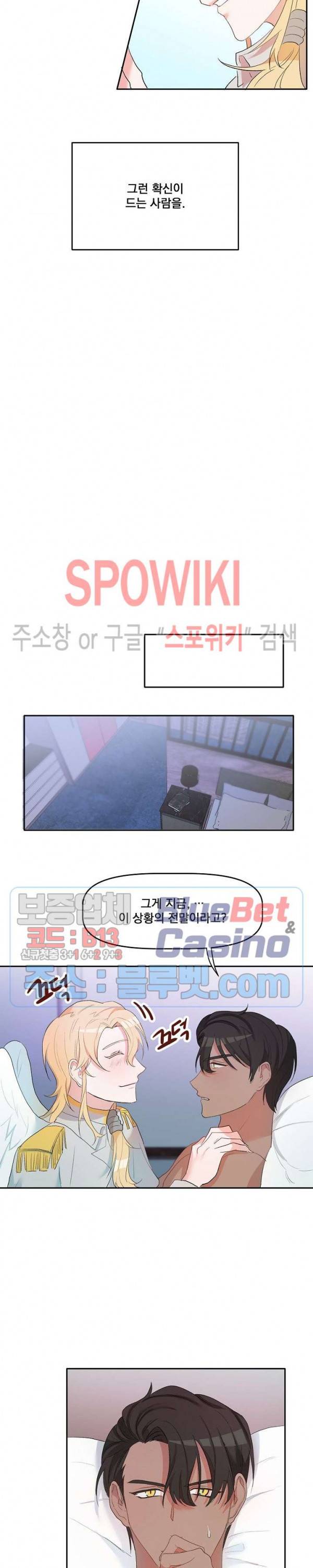 천사님이 사뿐! 4화 5