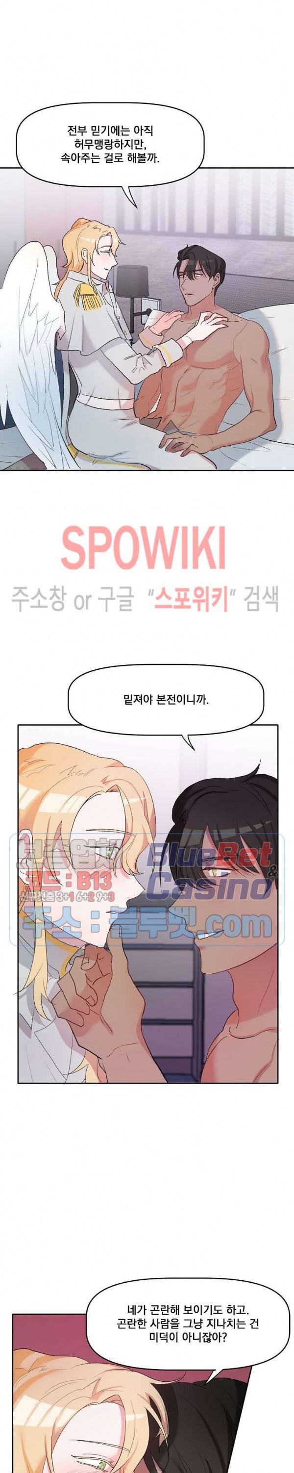 천사님이 사뿐! 4화 7
