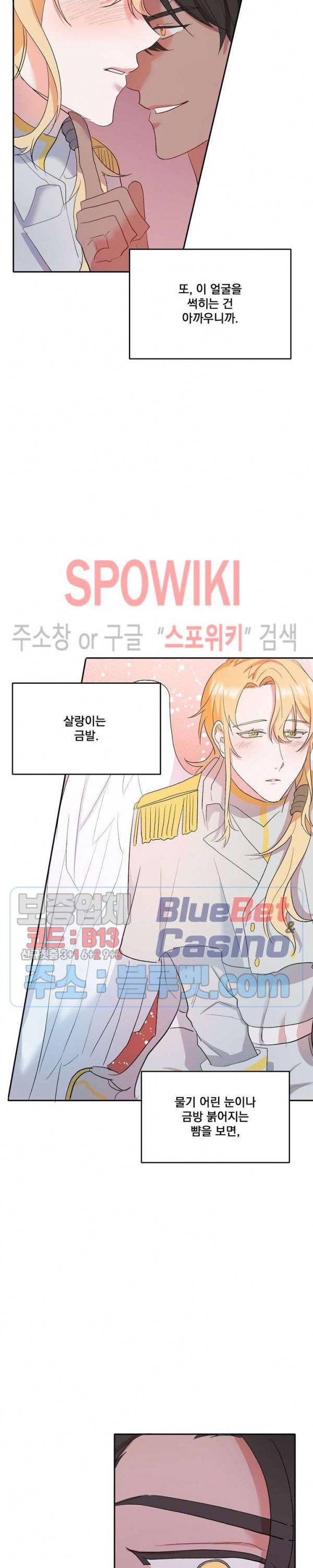 천사님이 사뿐! 4화 8