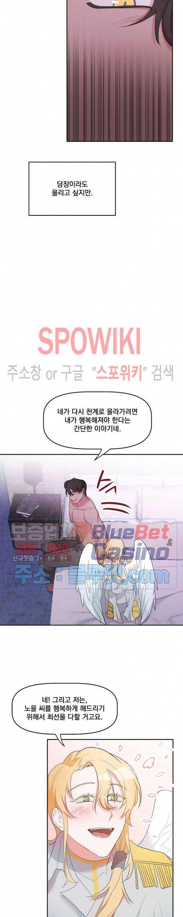 천사님이 사뿐! 4화 9