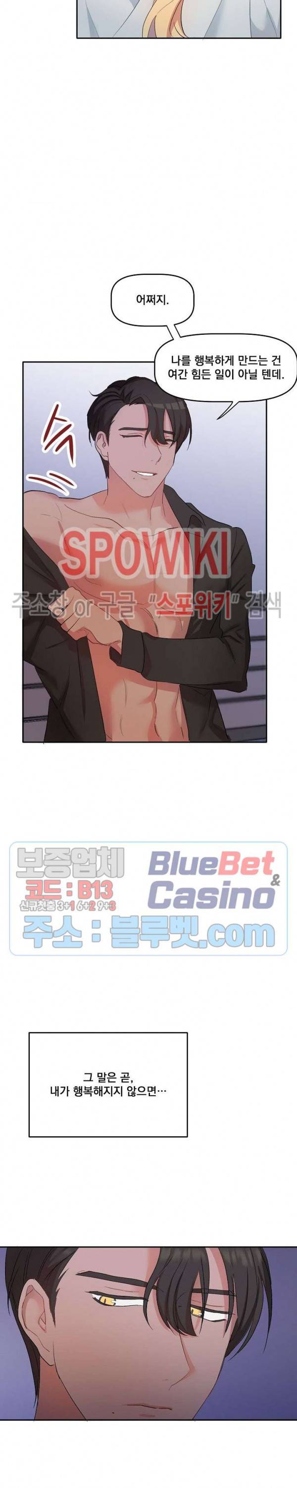 천사님이 사뿐! 4화 10