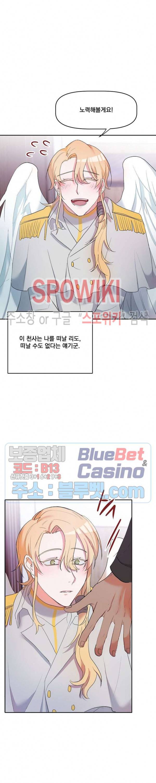 천사님이 사뿐! 4화 11