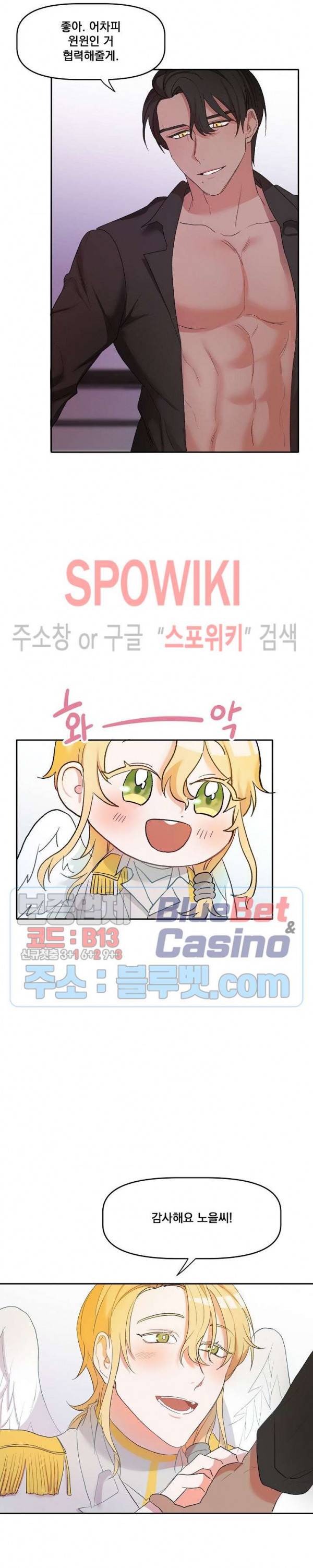 천사님이 사뿐! 4화 12