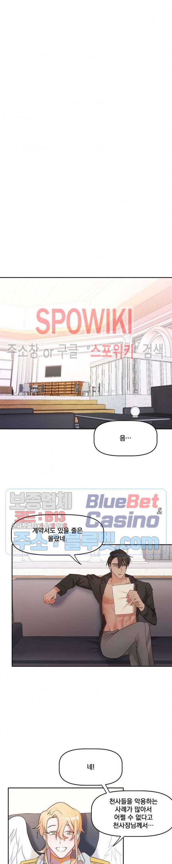 천사님이 사뿐! 4화 13