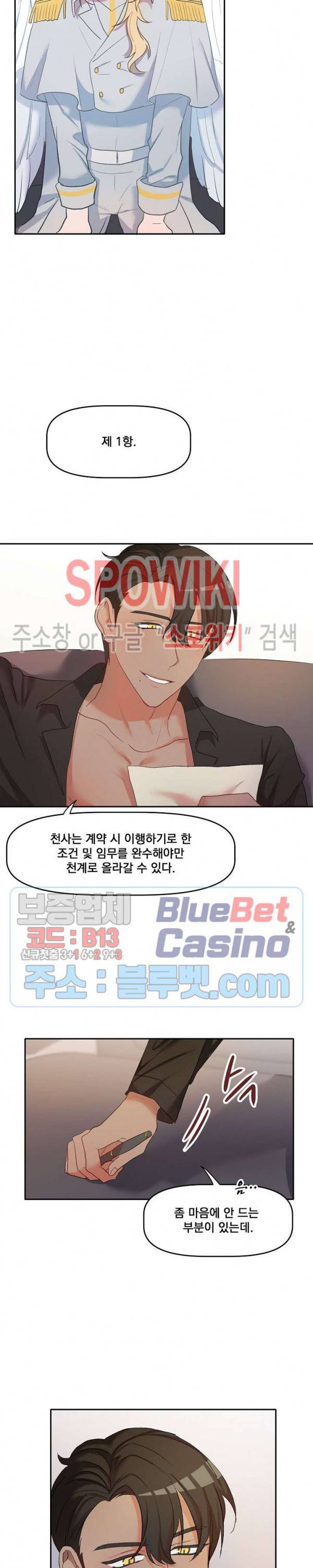 천사님이 사뿐! 4화 14