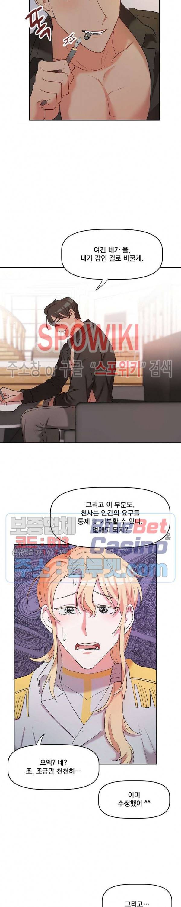 천사님이 사뿐! 4화 15