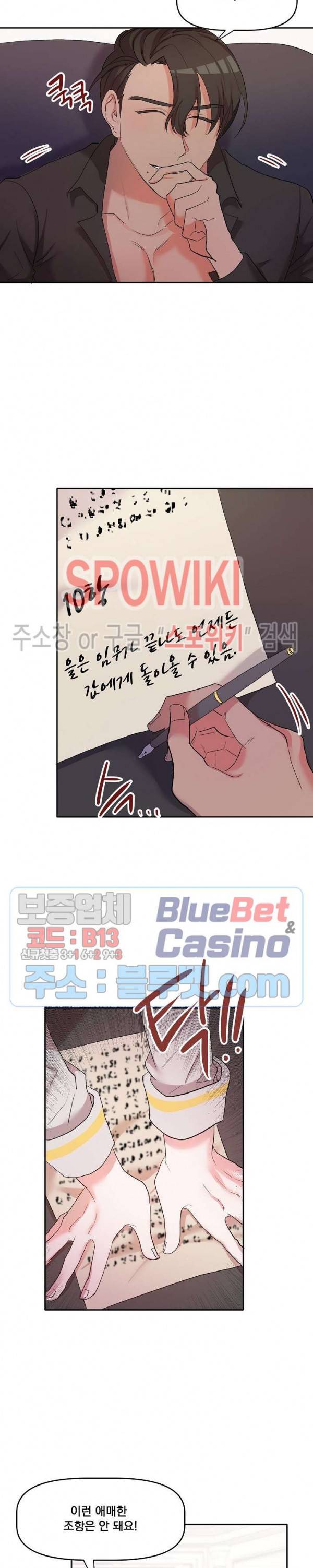 천사님이 사뿐! 4화 16