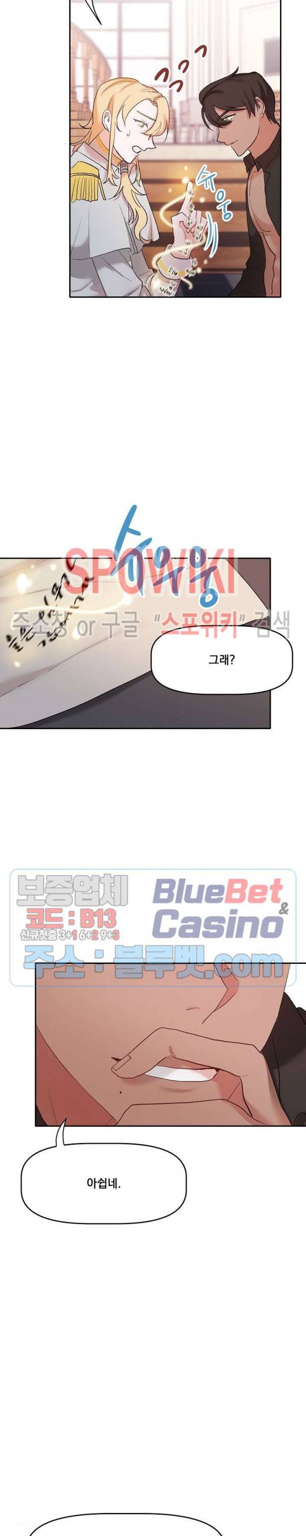 천사님이 사뿐! 4화 17