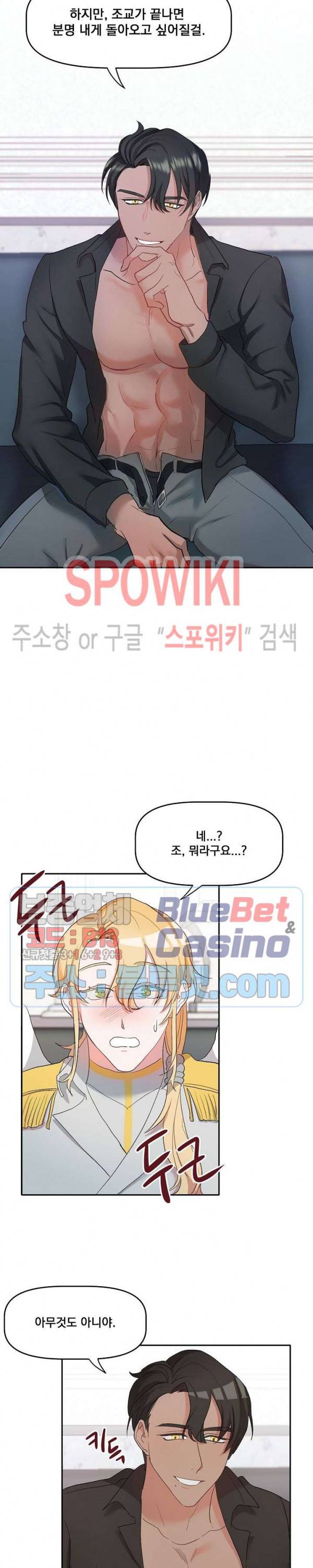 천사님이 사뿐! 4화 18