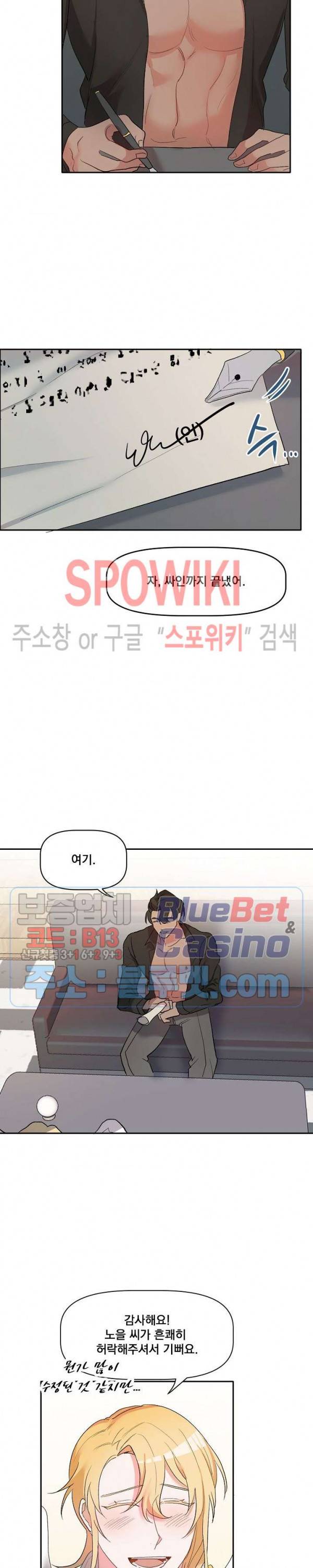 천사님이 사뿐! 4화 19