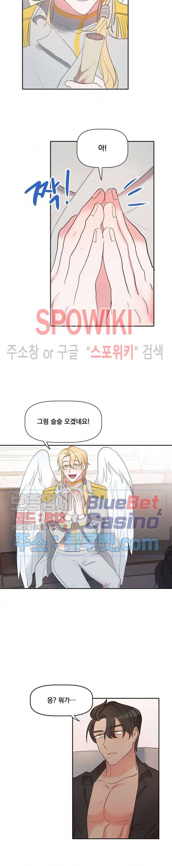 천사님이 사뿐! 4화 20