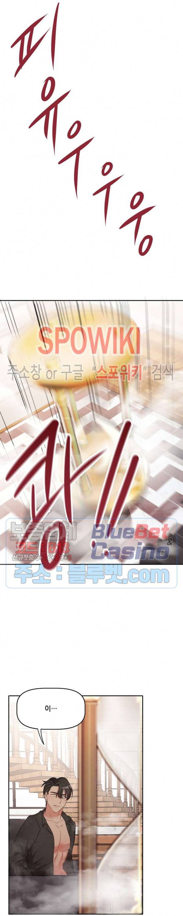 천사님이 사뿐! 4화 21