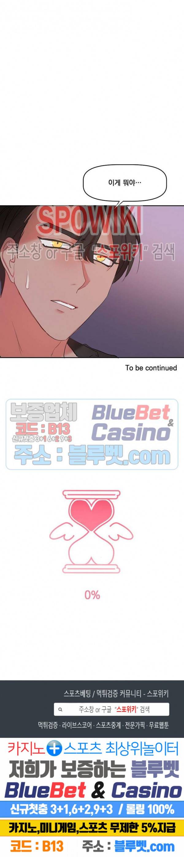 천사님이 사뿐! 4화 22