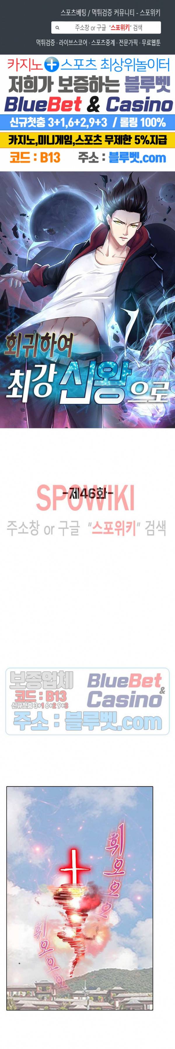 회귀하여 최강 신왕으로 46화 1