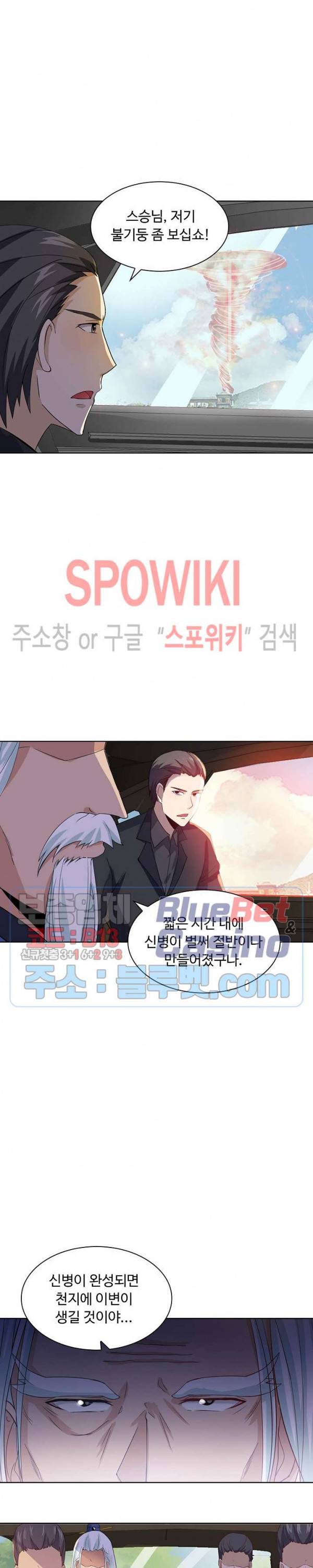 회귀하여 최강 신왕으로 46화 2