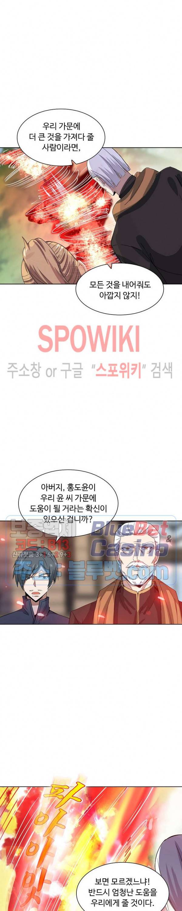 회귀하여 최강 신왕으로 46화 4